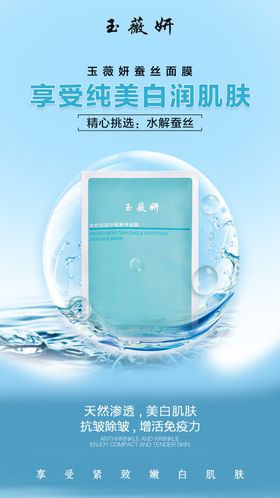 形象宣传美容肌肤面膜海报
