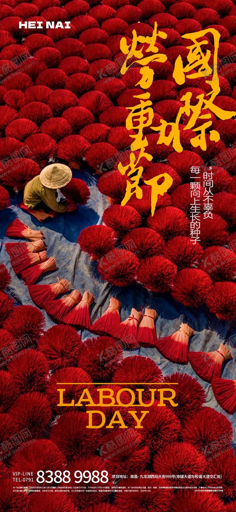 编号：41112205020931389022【酷图网】源文件下载-五一国际劳动节海报