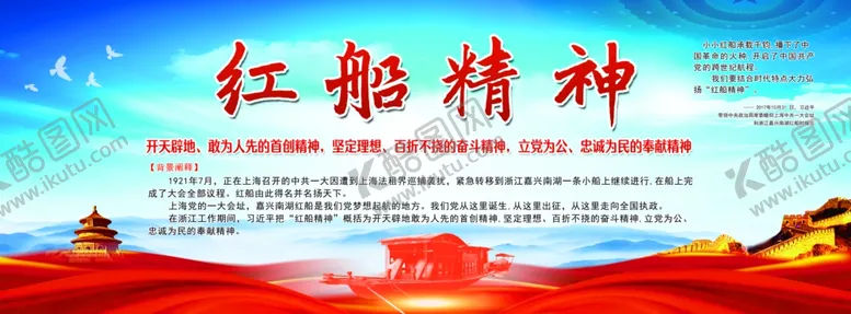 编号：56574001301238332115【酷图网】源文件下载-红船精神