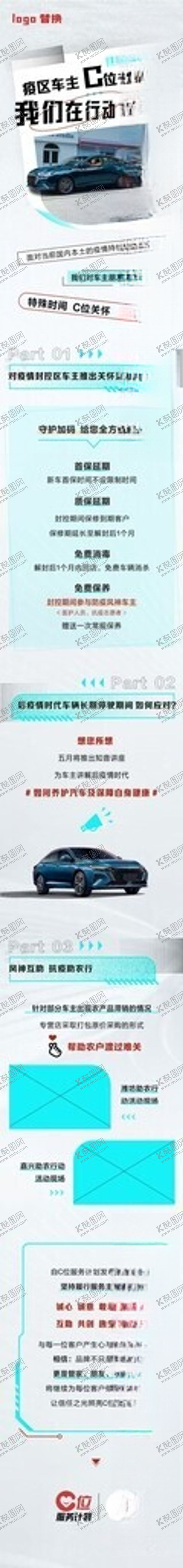 编号：20428102061708312301【酷图网】源文件下载-汽车长图