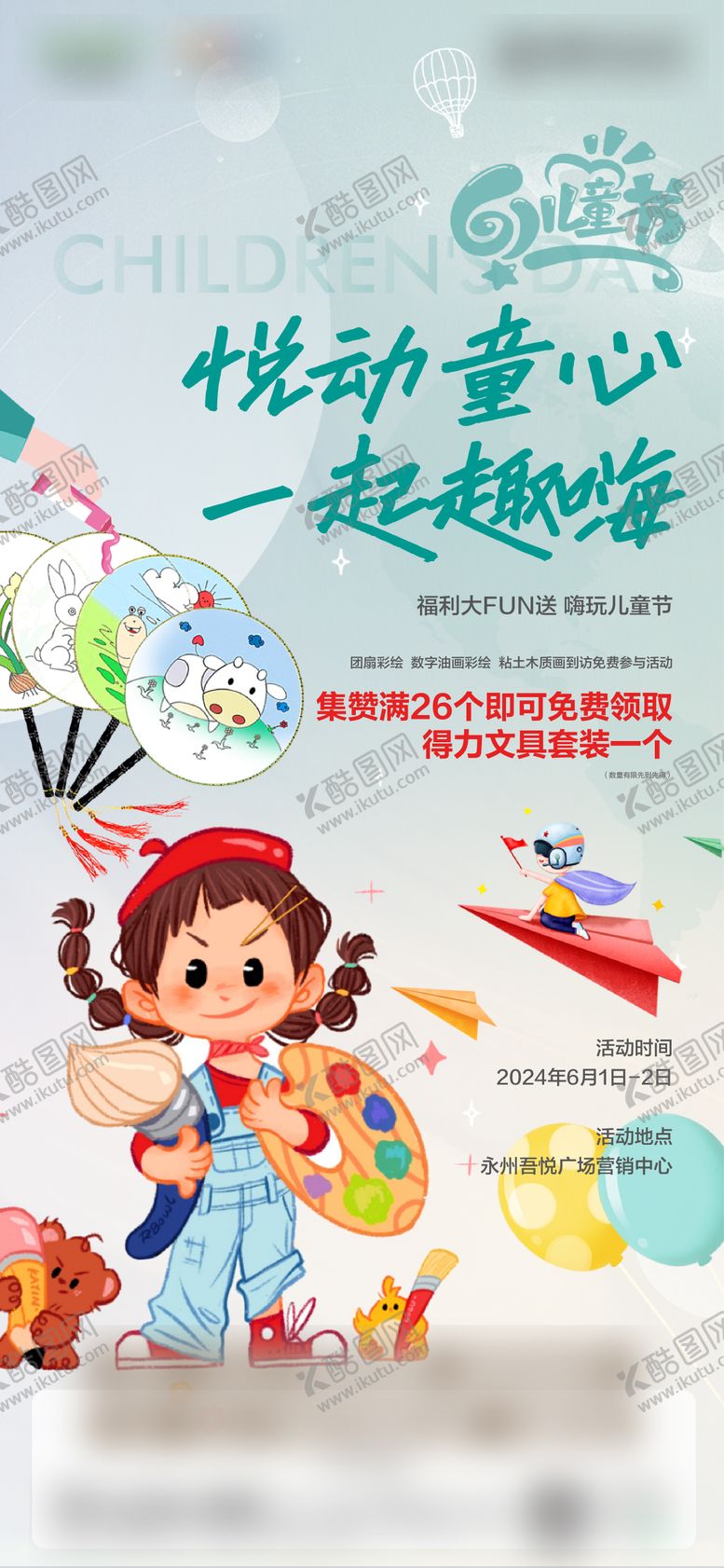 编号：25185912010252501006【酷图网】源文件下载-六一儿童节海报
