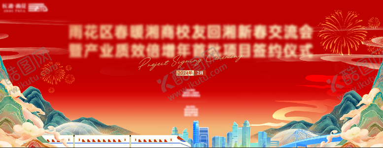 编号：95297104211939152201【酷图网】源文件下载-签约背景板