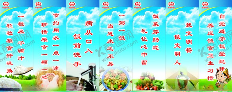 编号：69718407042023103711【酷图网】源文件下载-文明就餐节约粮食文化墙