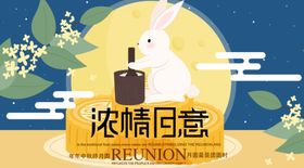 中秋节海报晚会背景吊旗
