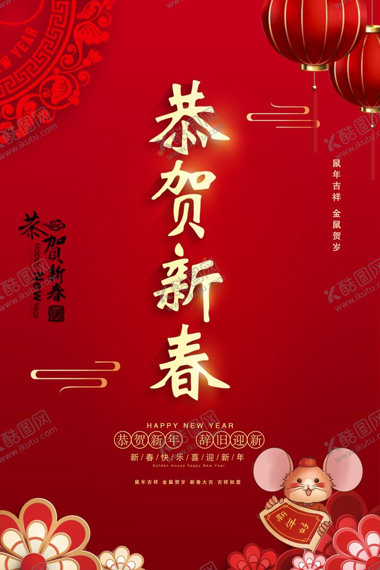 编号：42080310210218489233【酷图网】源文件下载-恭贺新春