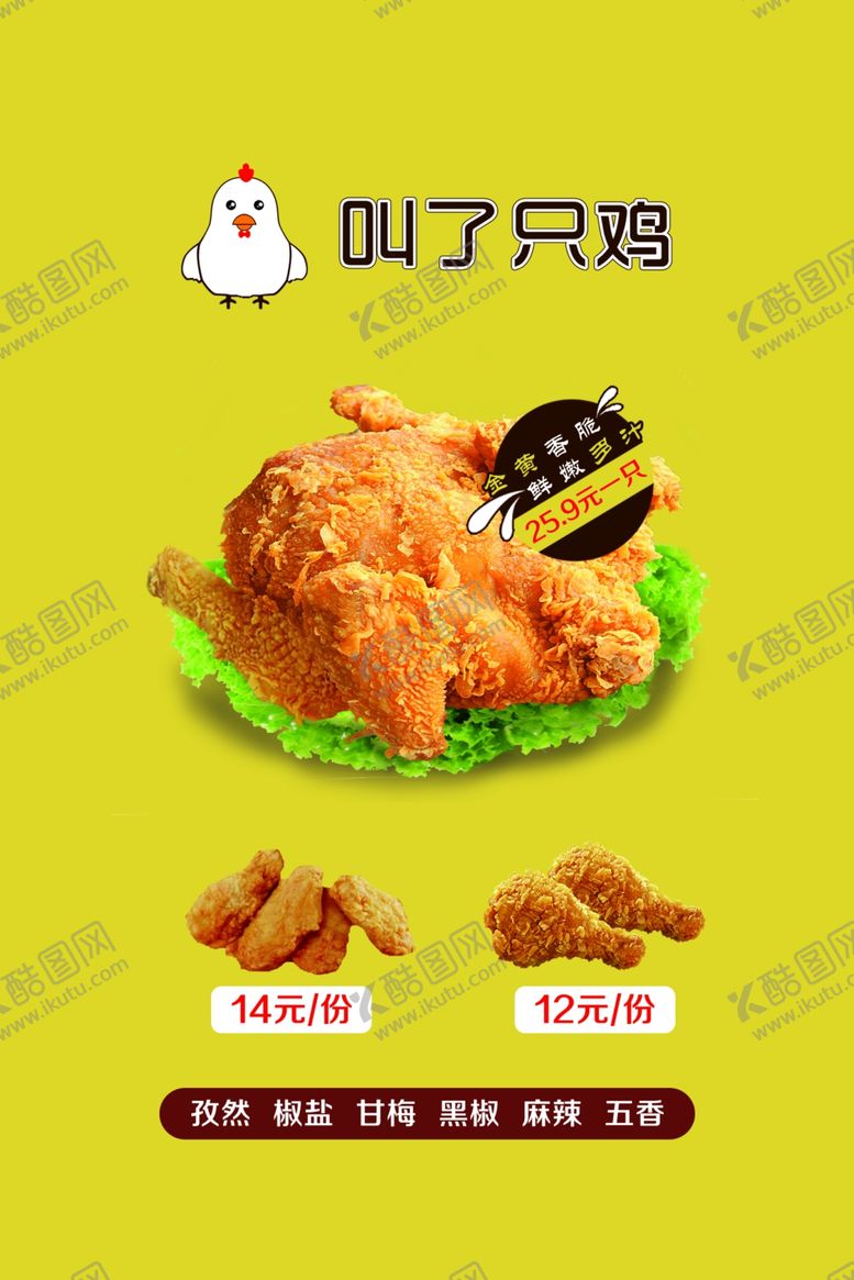 编号：23359207030803094321【酷图网】源文件下载-炸鸡