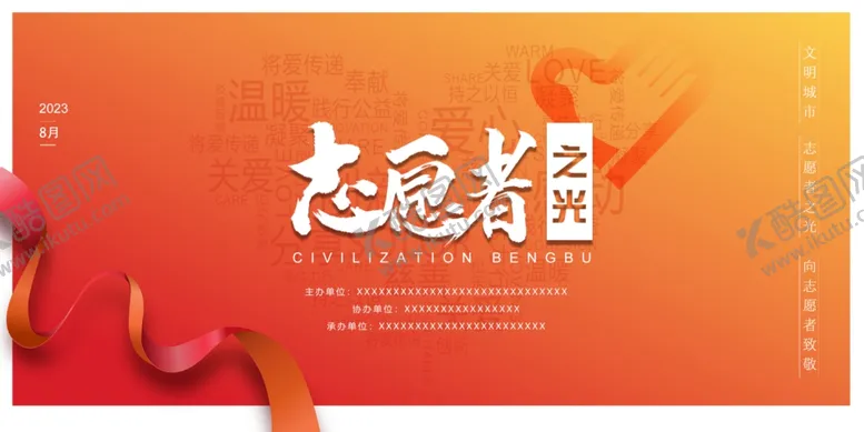 编号：43286412112012009314【酷图网】源文件下载-志愿者活动主屏