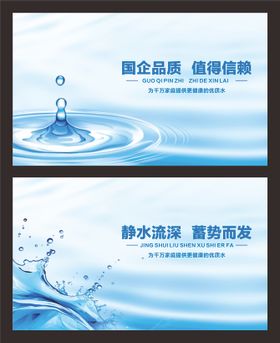 自来水宣传海报展板