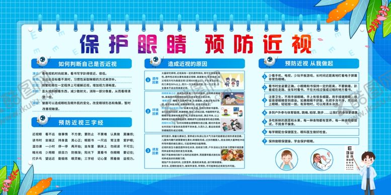 编号：93340504081211373117【酷图网】源文件下载-宣传栏