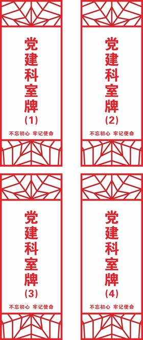 党建门牌科室牌