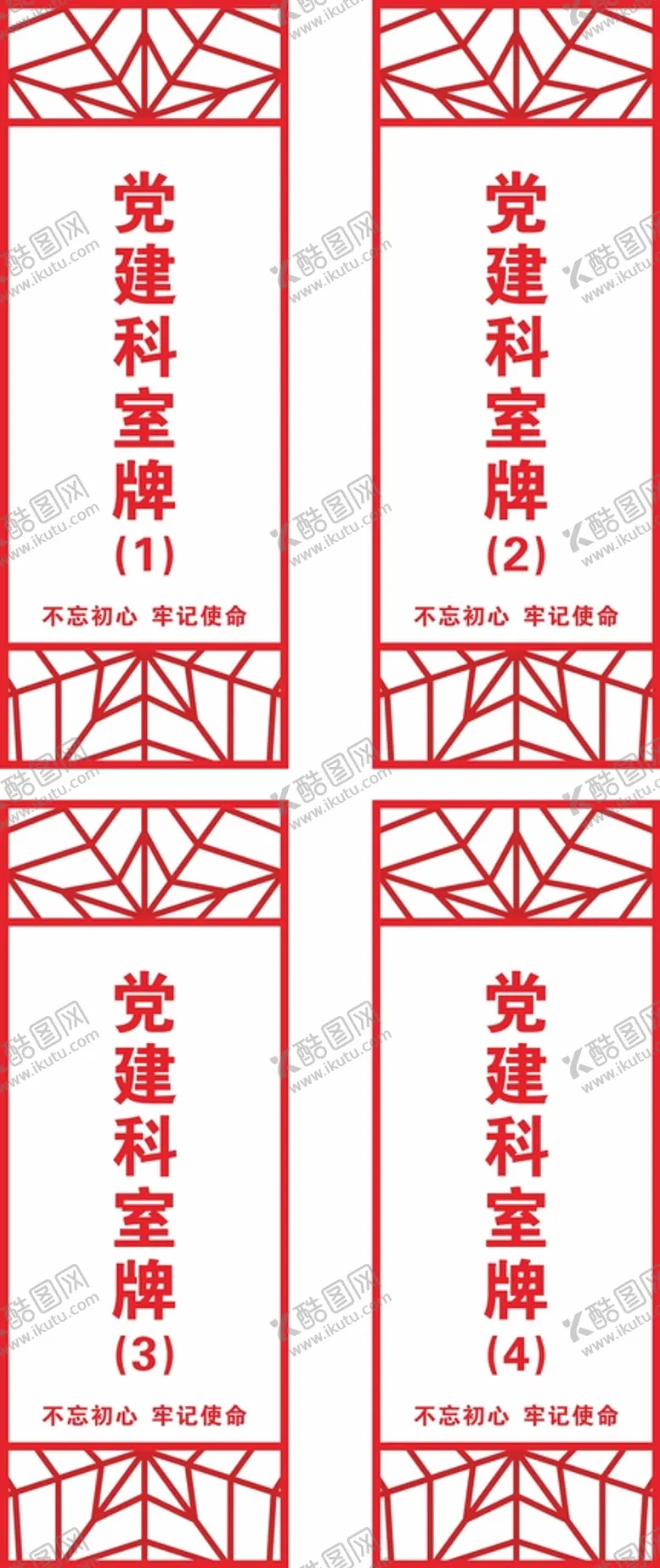 编号：32210601131632046843【酷图网】源文件下载-党建门牌科室牌