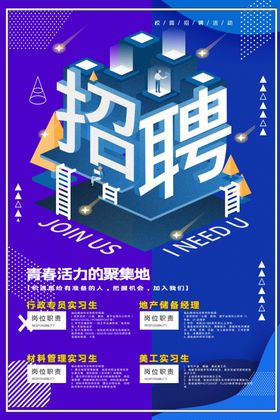 招聘海报夜场图
