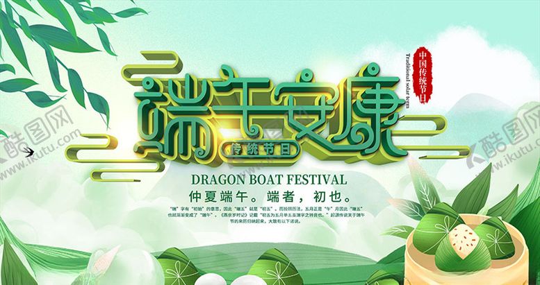 编号：36234309192204394195【酷图网】源文件下载-端午安康主题活动海报