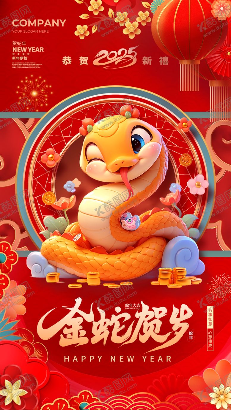 编号：29852602061626515075【酷图网】源文件下载-蛇年
