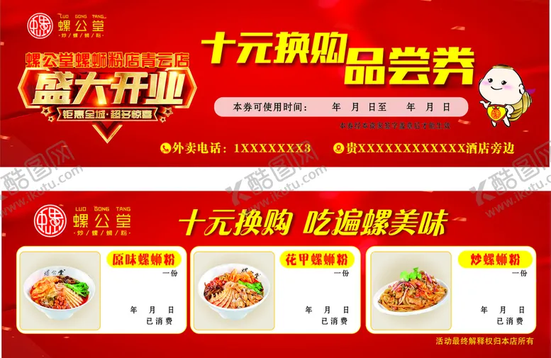 编号：78842011150244012185【酷图网】源文件下载-螺蛳粉卡片