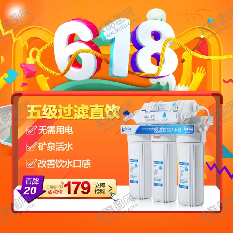 编号：70262303070151352119【酷图网】源文件下载-净水器主图