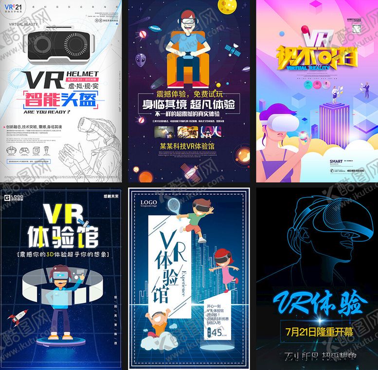 编号：27816409220024113186【酷图网】源文件下载-VR活动宣传海报集合