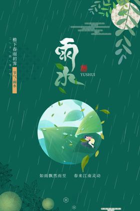 雨水
