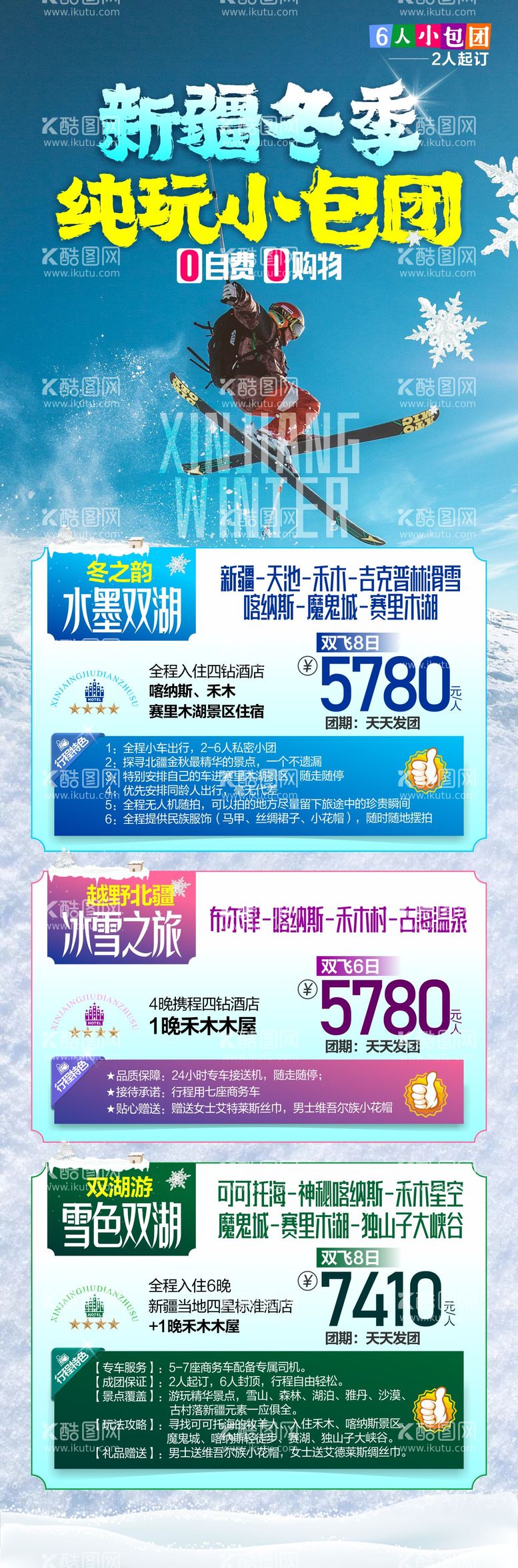 编号：36065912021530463802【酷图网】源文件下载-新疆旅游海报