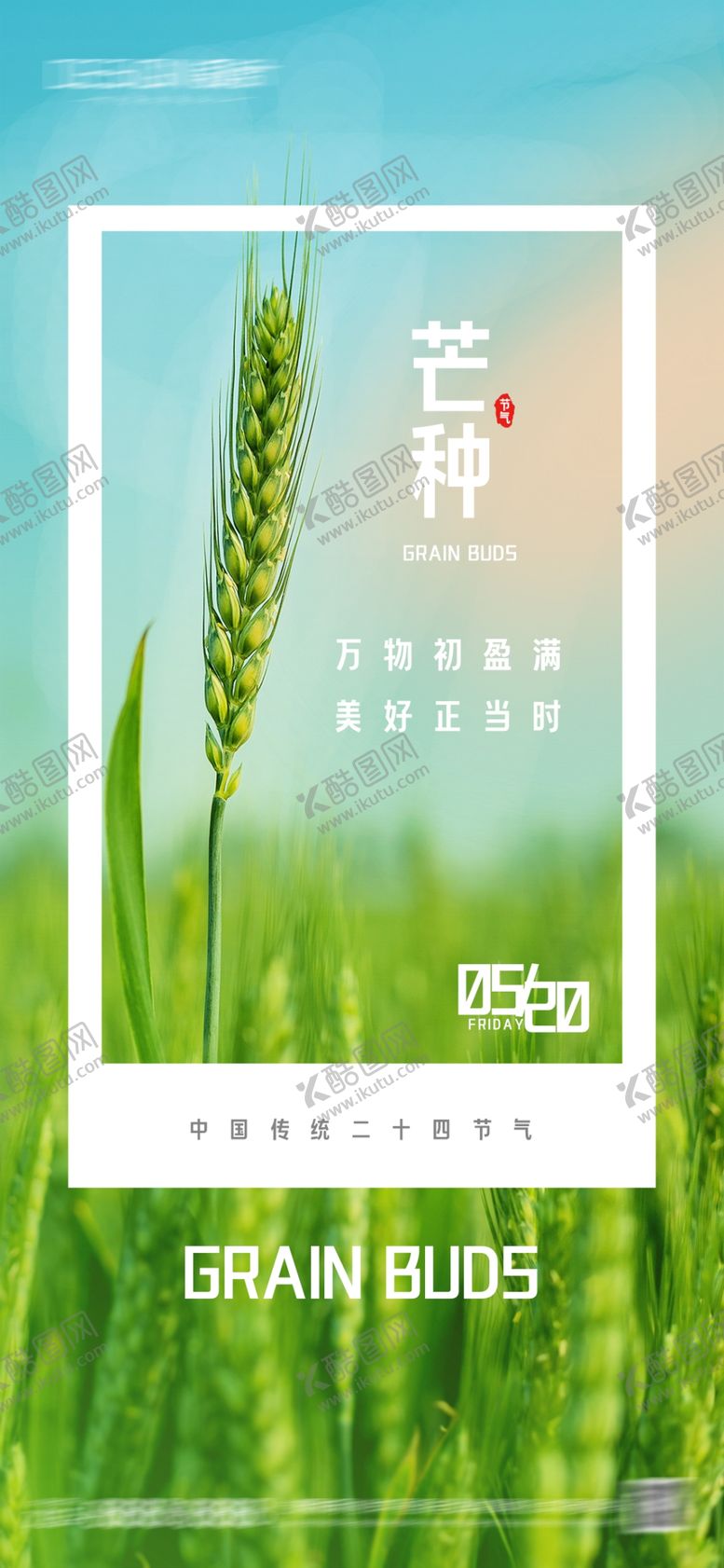 编号：70578001210306509519【酷图网】源文件下载-小满微信海报