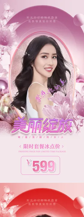 医美促销海报