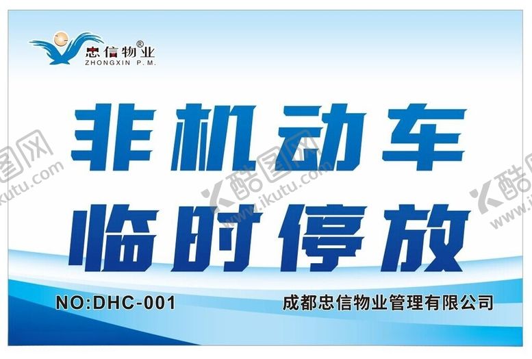 编号：58549806041529177512【酷图网】源文件下载-非机动车临时停放标识牌