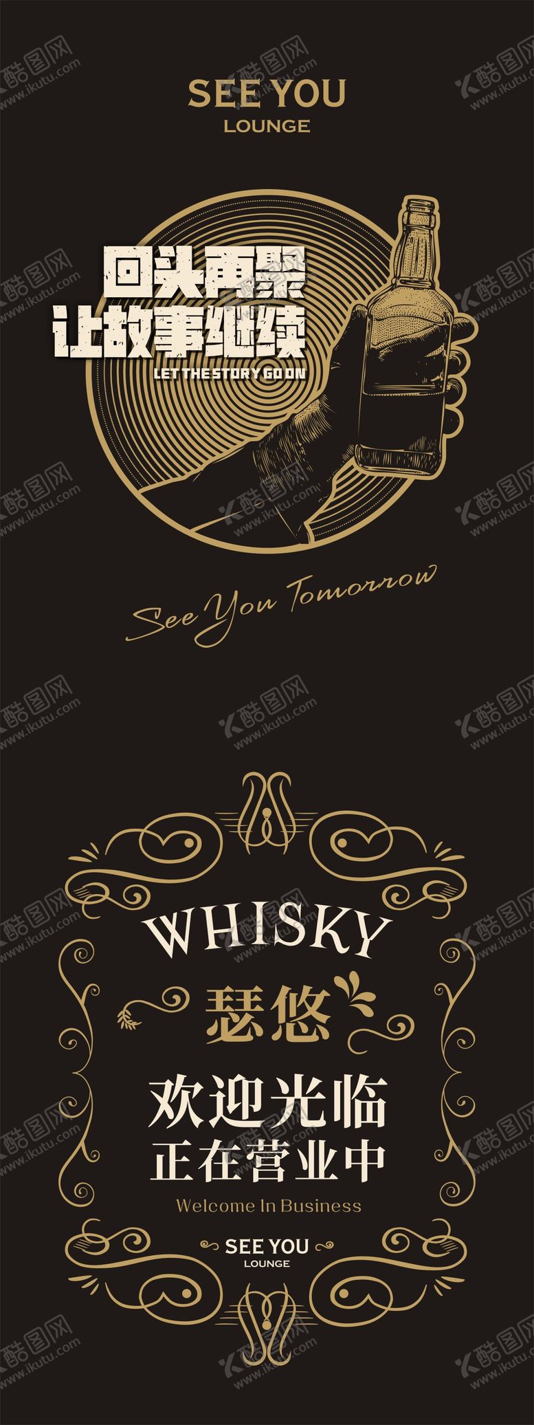 编号：24238501151235182821【酷图网】源文件下载-威士忌酒吧海报