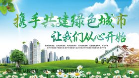 绿色低碳