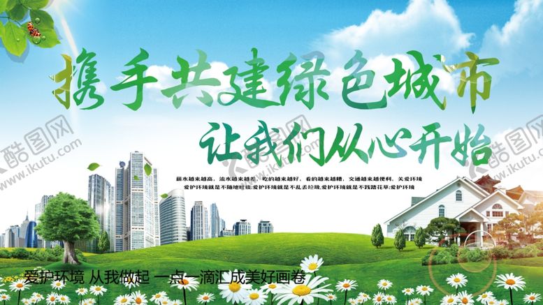 编号：20741410190343346698【酷图网】源文件下载-绿色低碳