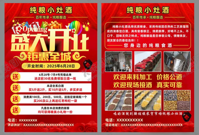 编号：86848011200001288495【酷图网】源文件下载-纯粮小灶酒