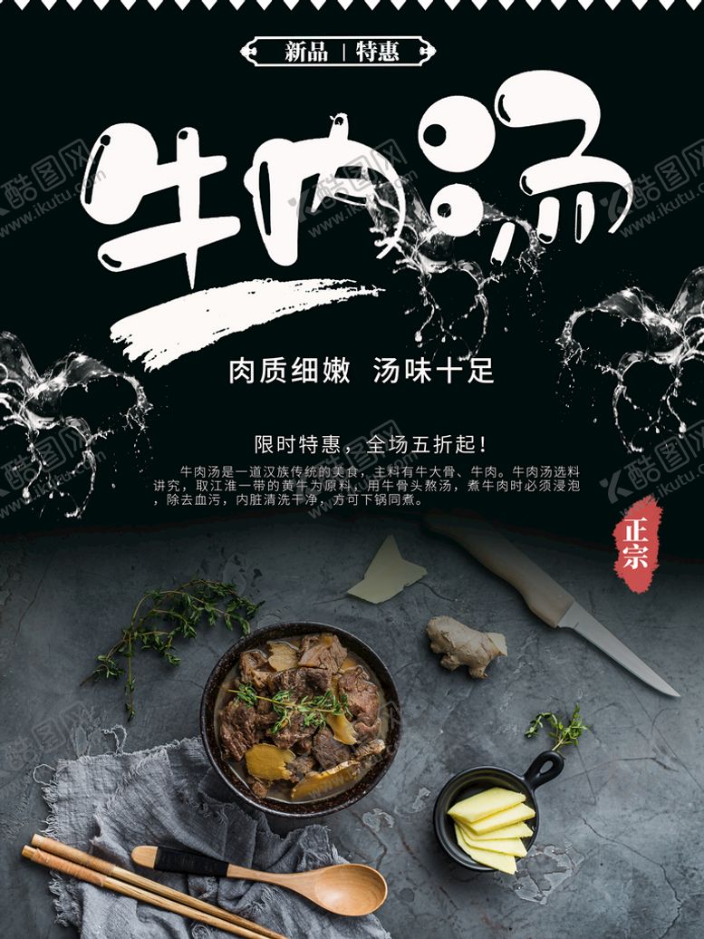 编号：62357109281936531904【酷图网】源文件下载-牛肉汤