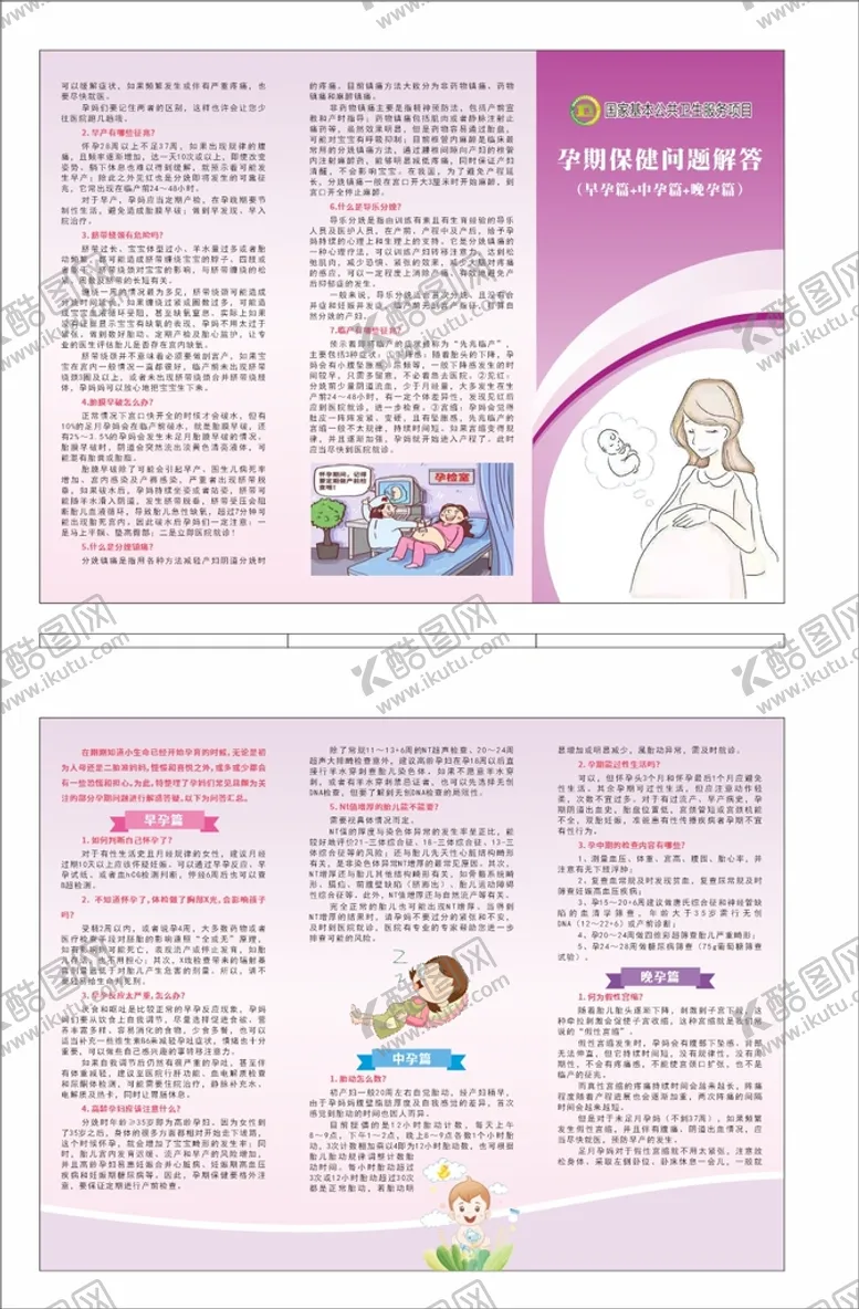 编号：53112402121205453865【酷图网】源文件下载-孕产期保健