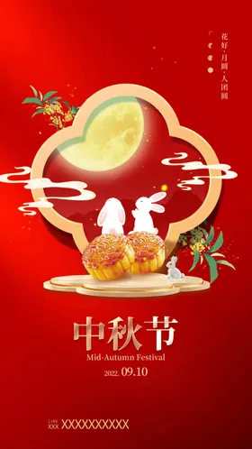中秋节海报促销dm