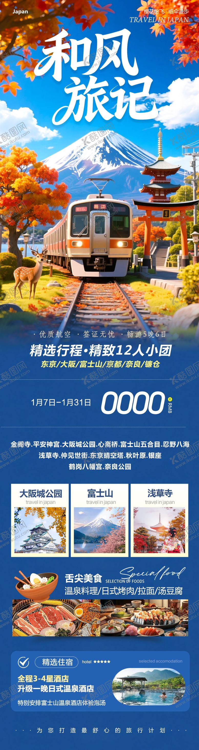 编号：88360903241842334723【酷图网】源文件下载-日本本州大阪富士山镰仓心斋桥旅记