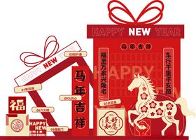 2026新年马年礼盒美陈装饰造
