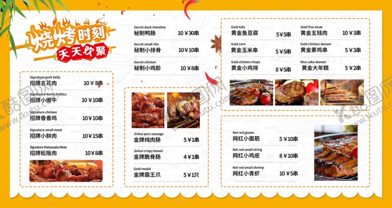 编号：20749702141749273077【酷图网】源文件下载-烧烤传单