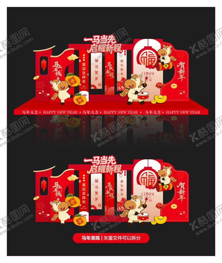 编号：99678901261843094157【酷图网】源文件下载-马年氛围布置