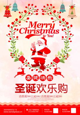 创意时尚圣诞节促销宣传海报