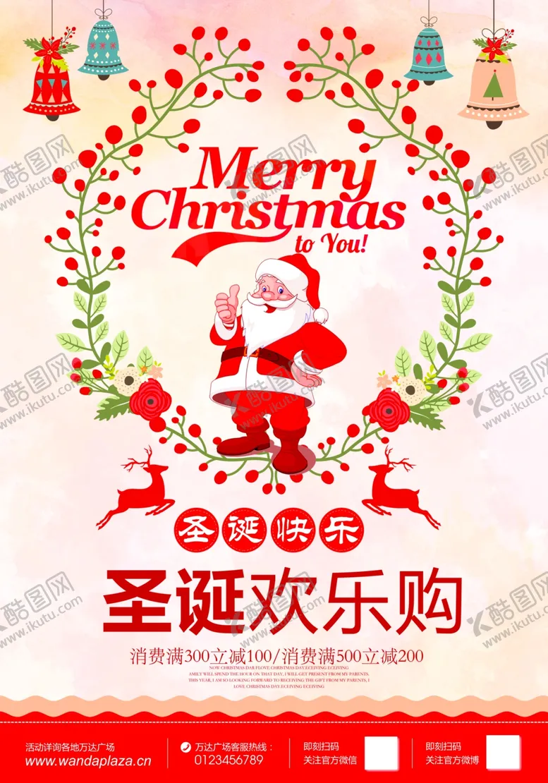 编号：93174406251011134903【酷图网】源文件下载-时尚圣诞节促销海报