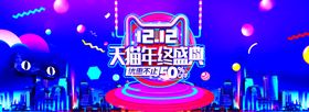 双十二促销海报网页