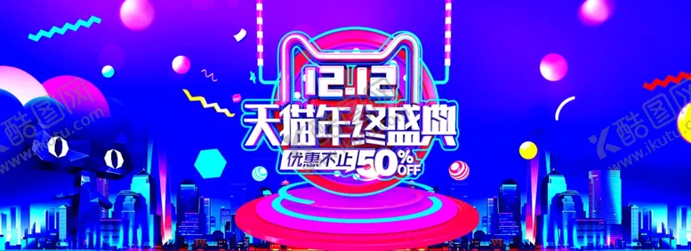 编号：29717006281941169486【酷图网】源文件下载-双十二淘宝网页促销