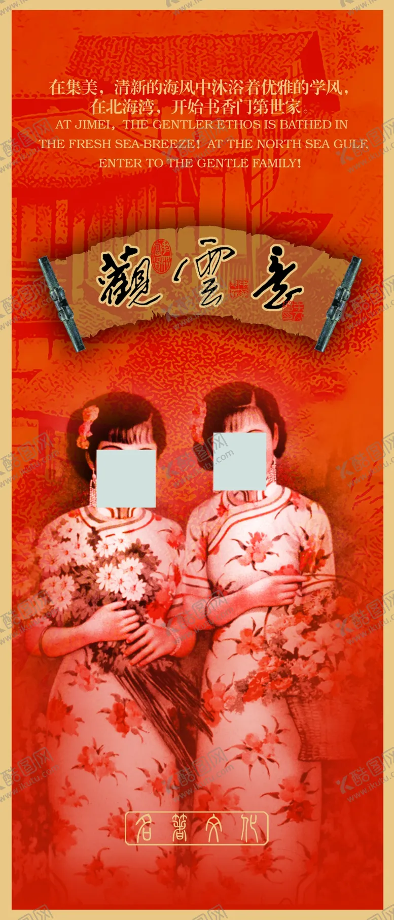 编号：39906907010318198888【酷图网】源文件下载-书香世家复古高档宣传精美海报