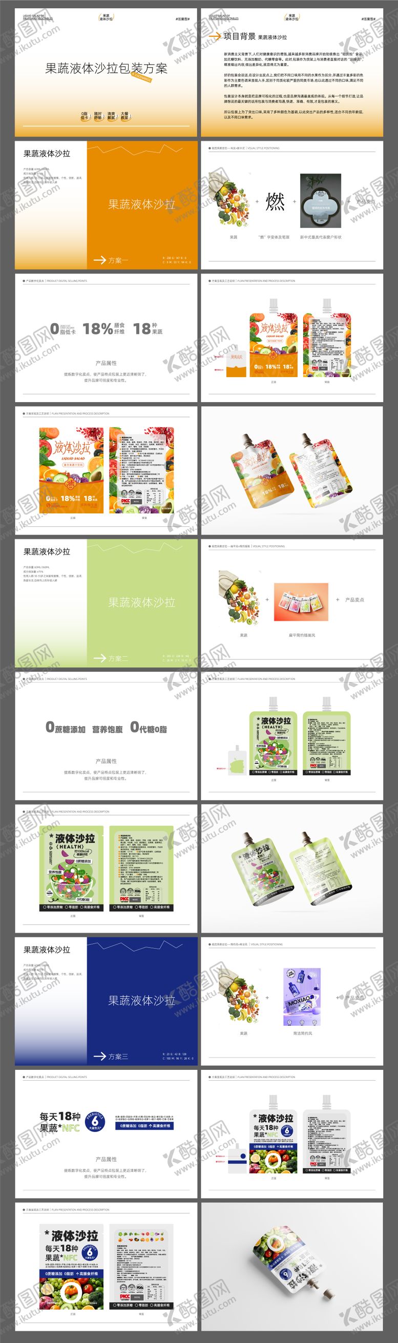 编号：83798212050129268347【酷图网】源文件下载-果树液体沙拉轻食代餐水果提案包装设计