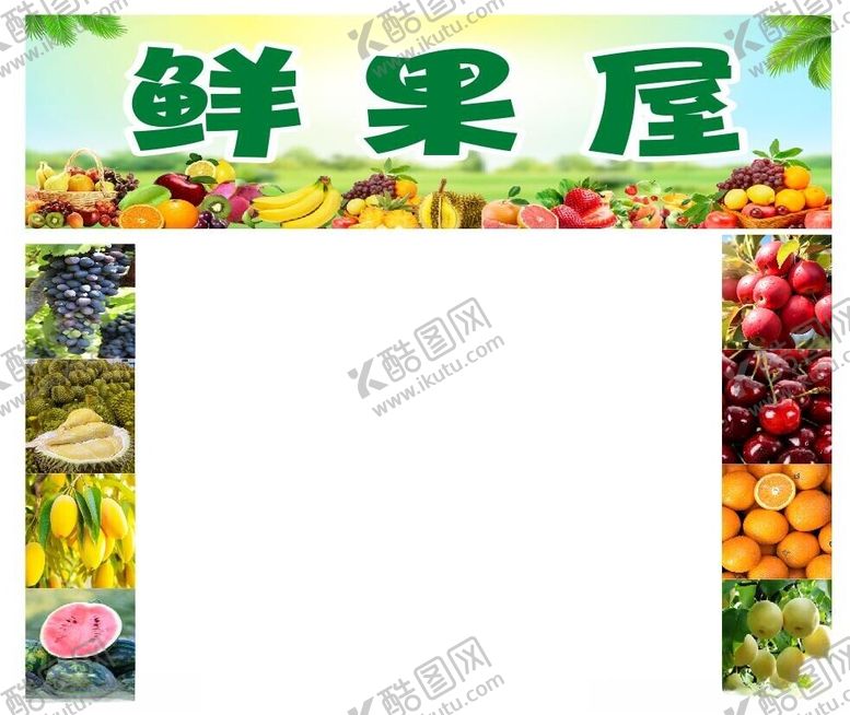 编号：30733812141819358287【酷图网】源文件下载-新款水果招牌水果门头