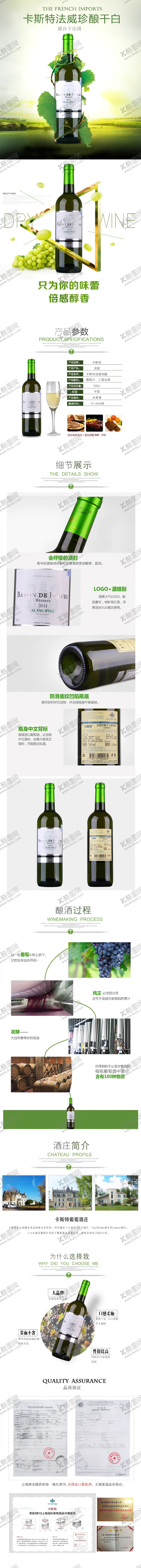 编号：69750601252302358716【酷图网】源文件下载-葡萄酒详情