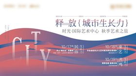 释放城市生长力宣传海报