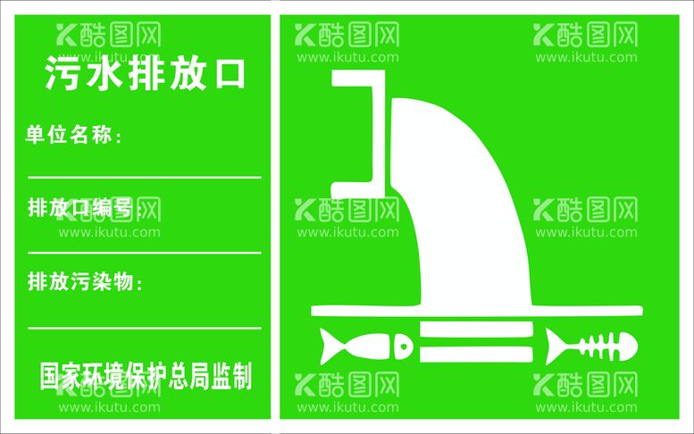 编号：26854311230410471936【酷图网】源文件下载-污水排放口