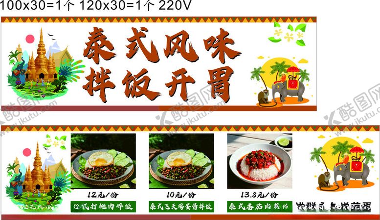 编号：24221211181530362075【酷图网】源文件下载-泰式美食