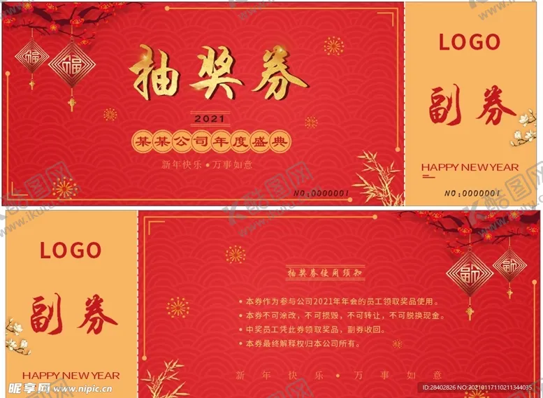 编号：32786903310846042103【酷图网】源文件下载-抽奖券