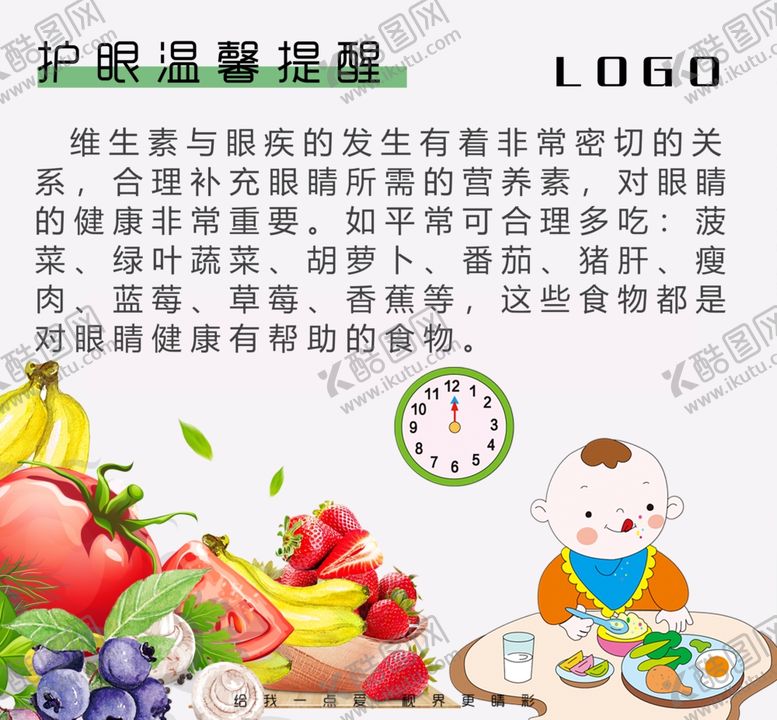 编号：86844106252306428912【酷图网】源文件下载-护眼提醒宣传图